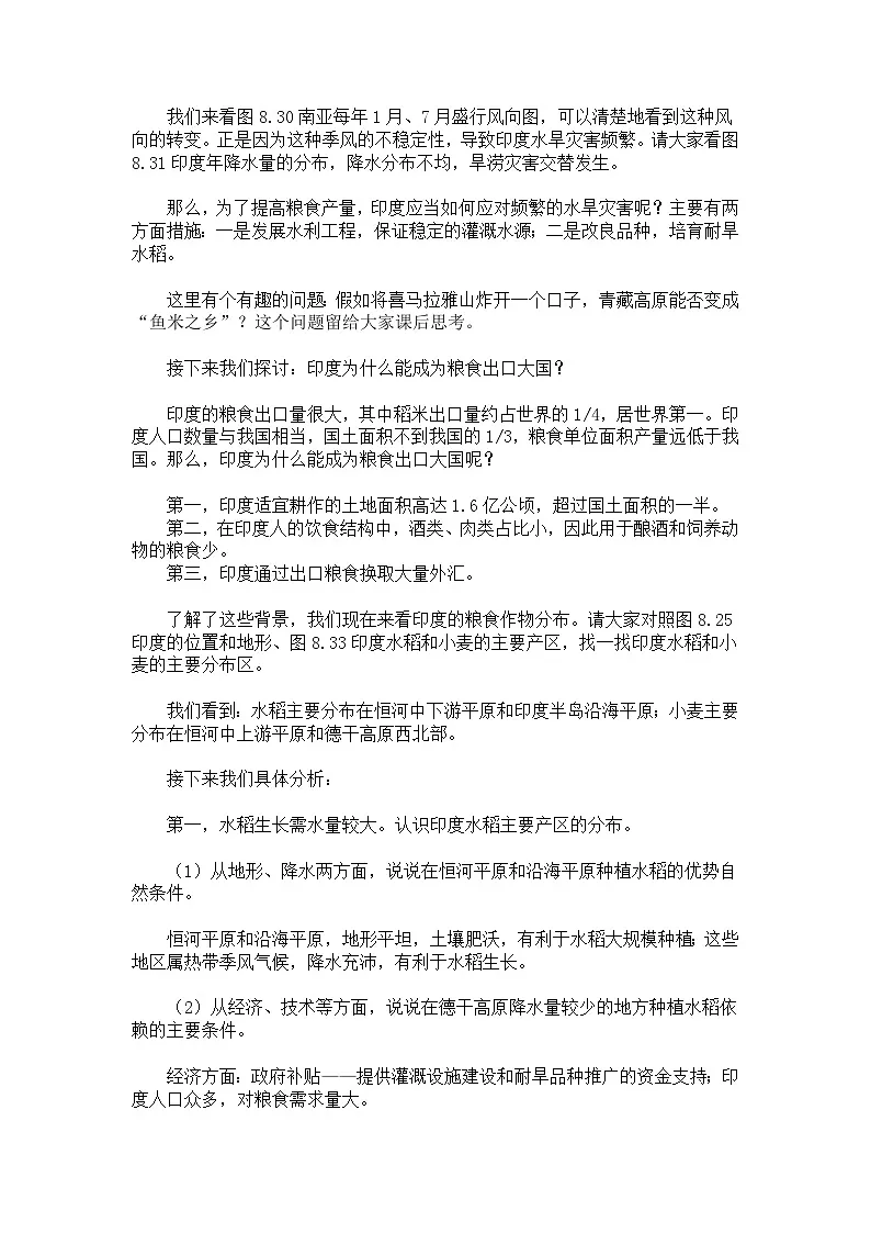8.3.2印度【逐字稿】学案(第2课时——热带季风气候与农业生产、发展迅速的服务外包产业)——新教材人教版初一地理下册第2页