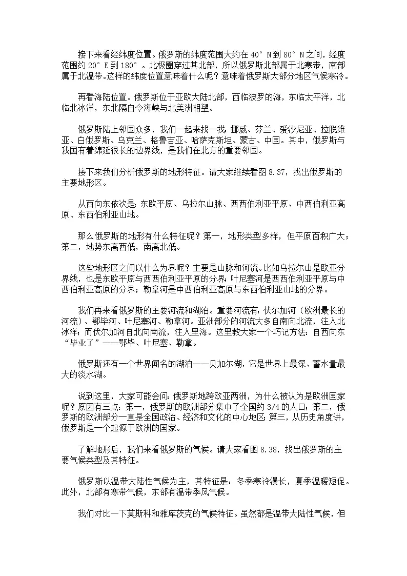 8.4.1俄罗斯【逐字稿】学案(第1课时——世界面积最大的国家)——新教材人教版初一地理下册第2页