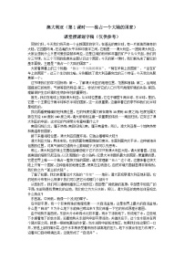 人教版（2024）七年级下册(2024)澳大利亚优质第1课时学案