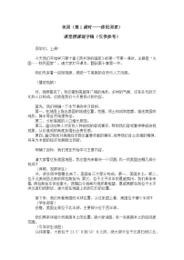 人教版(2024)七年级下册(2024)美国精品第1课时导学案