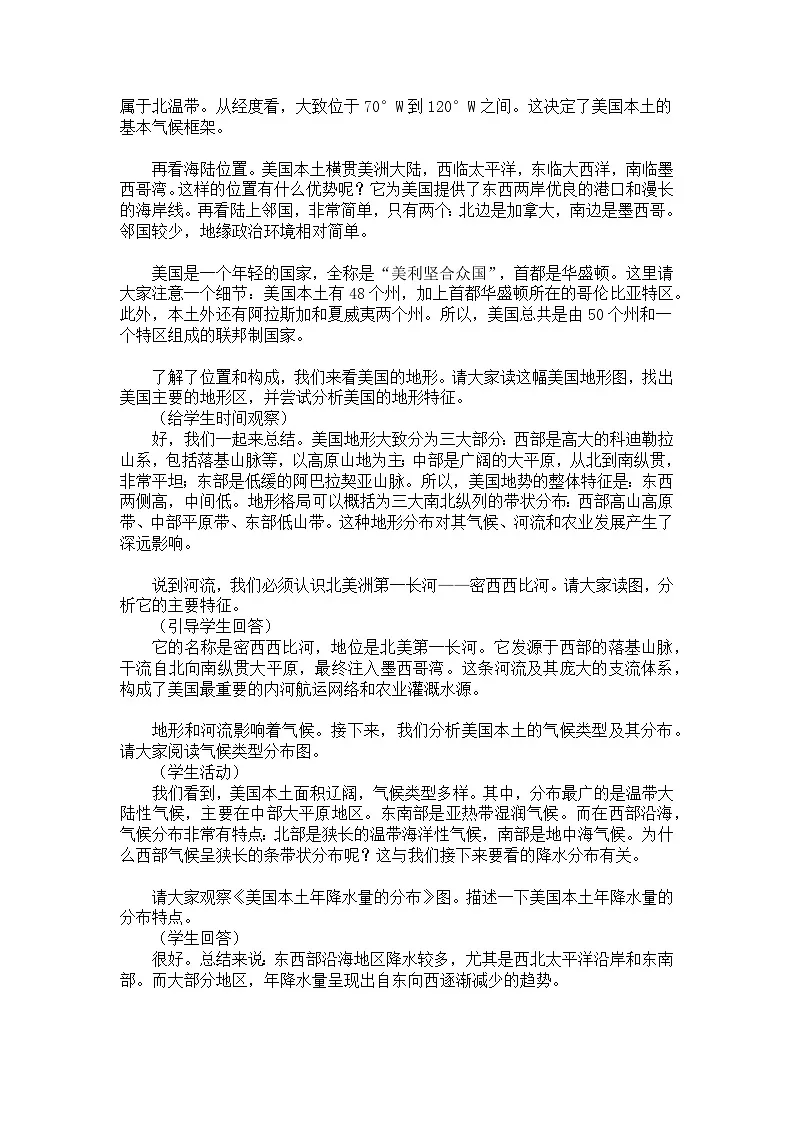 10.1.1美国【逐字稿】学案(第1课时——移民国家)——新教材人教版初一地理下册(1)第2页
