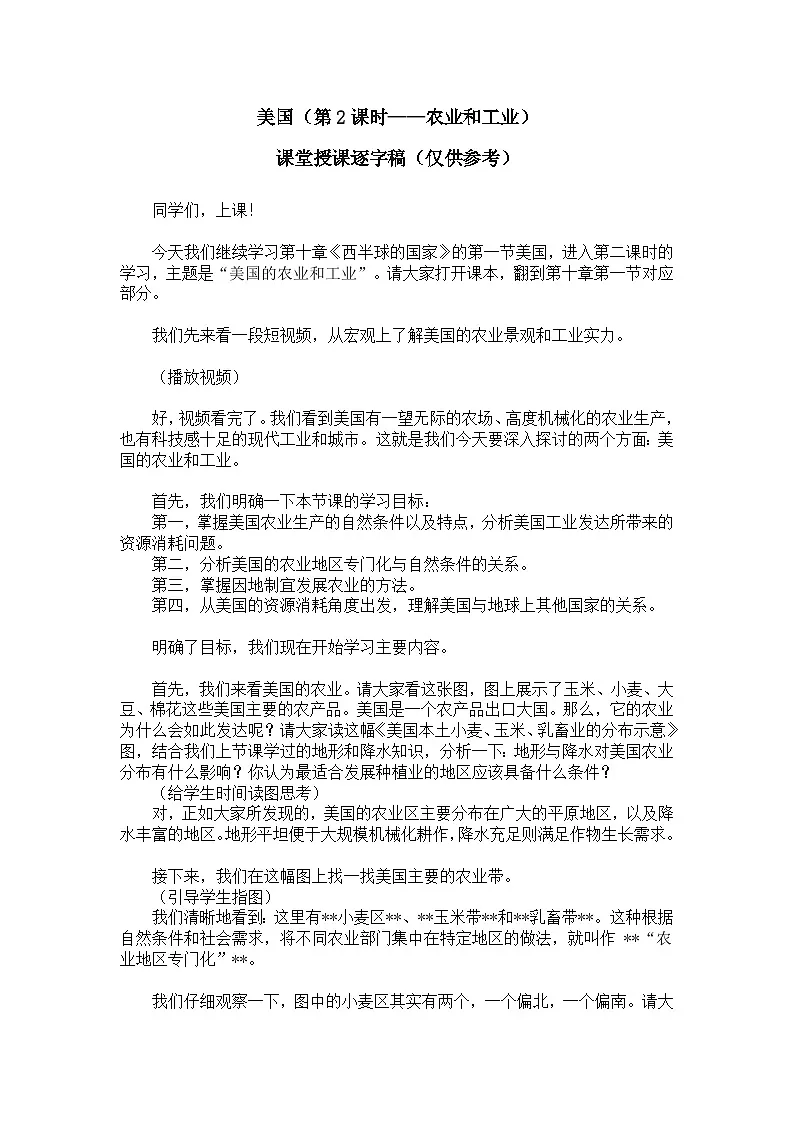 10.1.2美国【逐字稿】学案(第2课时——农业和工业)——新教材人教版初一地理下册第1页