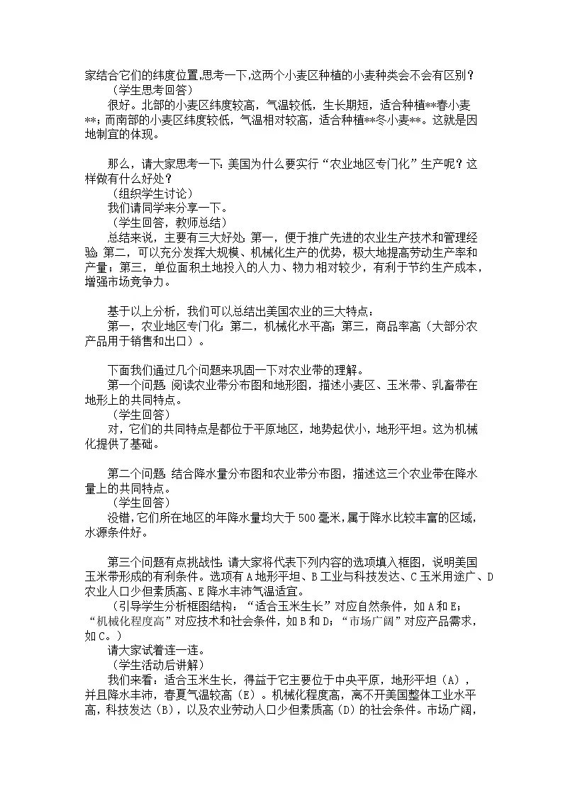 10.1.2美国【逐字稿】学案(第2课时——农业和工业)——新教材人教版初一地理下册第2页