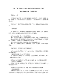 地理七年级下册(2024)巴西优质第1课时导学案
