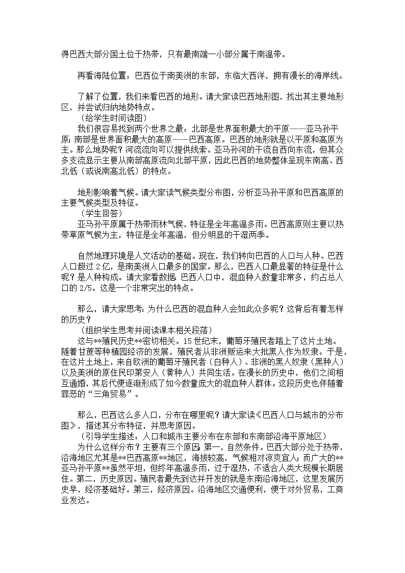 10.2.1巴西【逐字稿】学案(第1课时——混血种人为主的国家+经济发展)——新教材人教版初一地理下册第2页