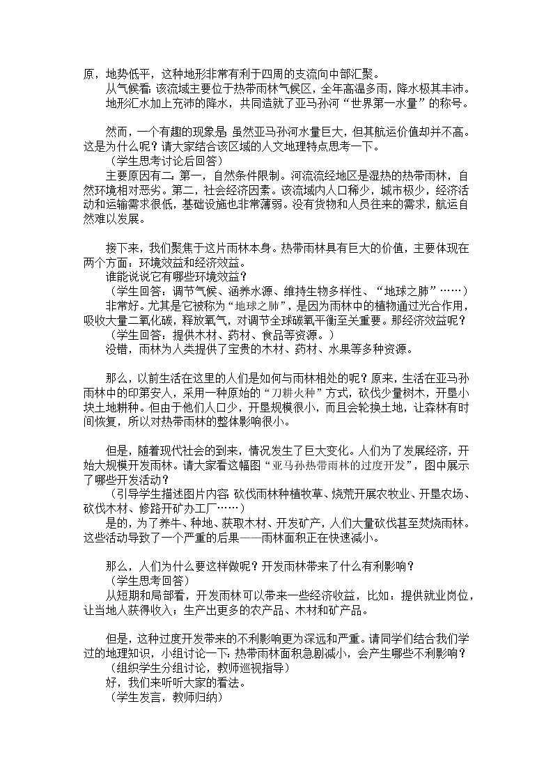 10.2.2巴西【逐字稿】学案(第2课时——雨林的开发与保护)——新教材人教版初一地理下册(1)第2页