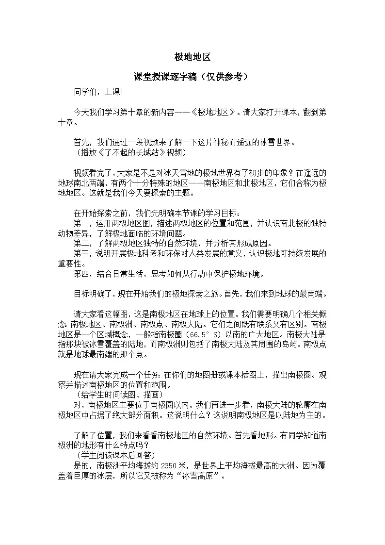 11极地地区【逐字稿】学案——2025新教材人教版初一地理下册(1)第1页