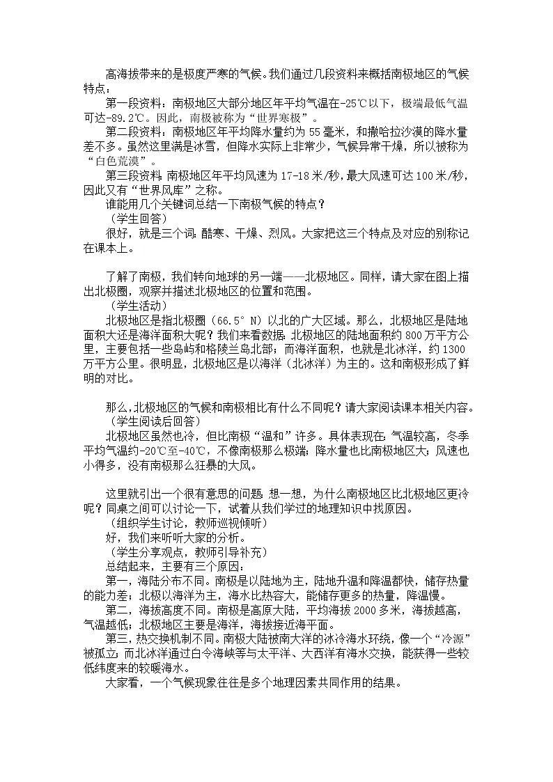 11极地地区【逐字稿】学案——2025新教材人教版初一地理下册(1)第2页