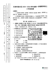 天津市部分区2025-2026学年八年级上学期期末地理试题