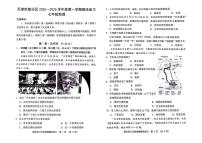 天津市部分区2025-2026学年七年级上学期期末地理试题