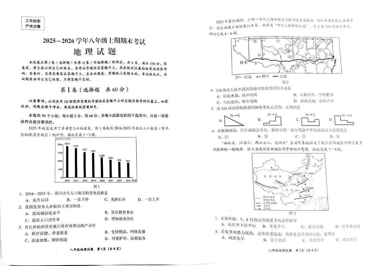 四川省自贡市2025-2026学年八年级上学期期末地理试题第1页