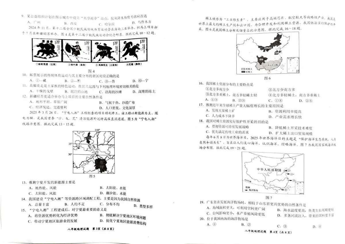 四川省自贡市2025-2026学年八年级上学期期末地理试题第2页