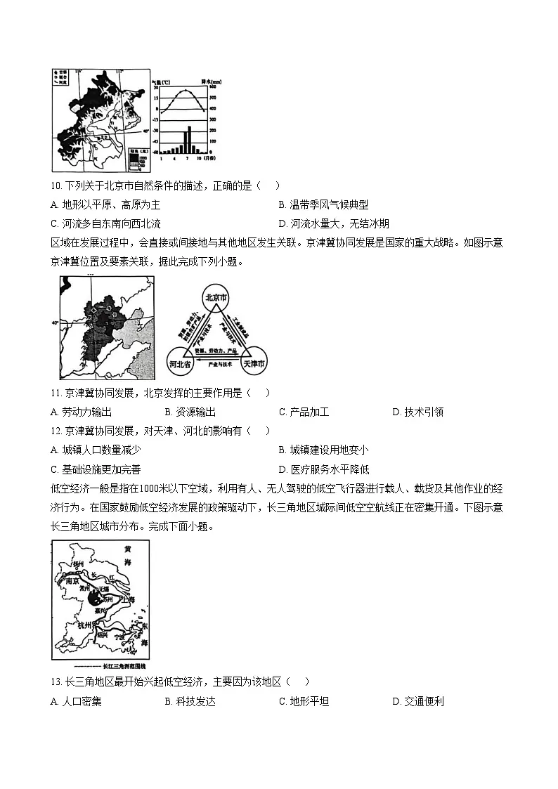 山东省济宁市济宁学院附属中学2025_2026学年七年级(五四学制)12月素质拓展地理试题(文字版,含答案)第3页