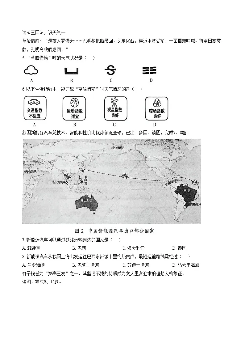 辽宁省沈阳市和平区2025_2026学年七年级上学期期末地理试卷(含答案)第2页