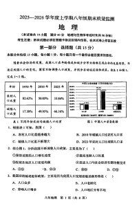 2026北京顺义初二(上)期末地理(教师版)试卷