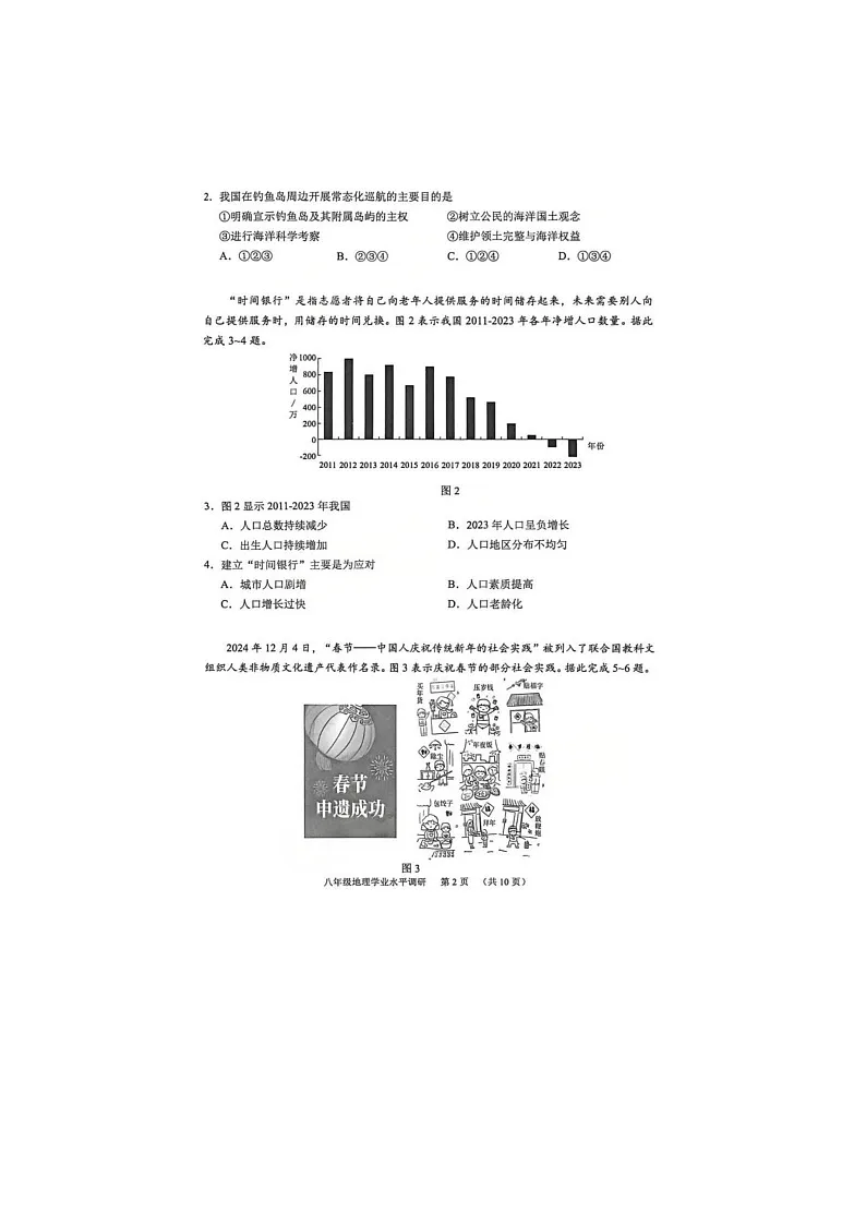 2025-2026学年广东省广州市天河区八年级上学期期末考试地理试题第2页