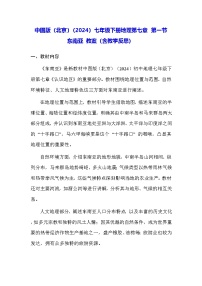 地理七年级下册（2024）东南亚教案设计