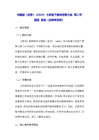 初中地理中图版(北京)(2024)七年级下册(2024)西亚教案设计