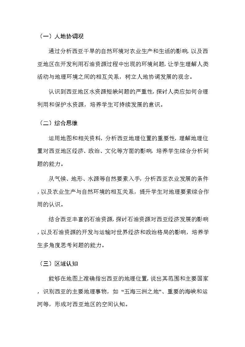中图版(北京)(2024)七年级下册地理第七章 第二节 西亚 教案(含教学反思)第2页