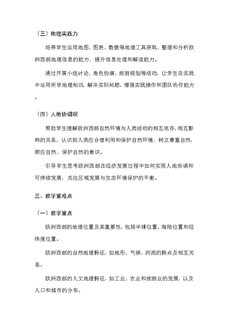 中图版(北京)(2024)七年级下册地理第七章 第三节 欧洲西部 教案(含教学反思)第3页