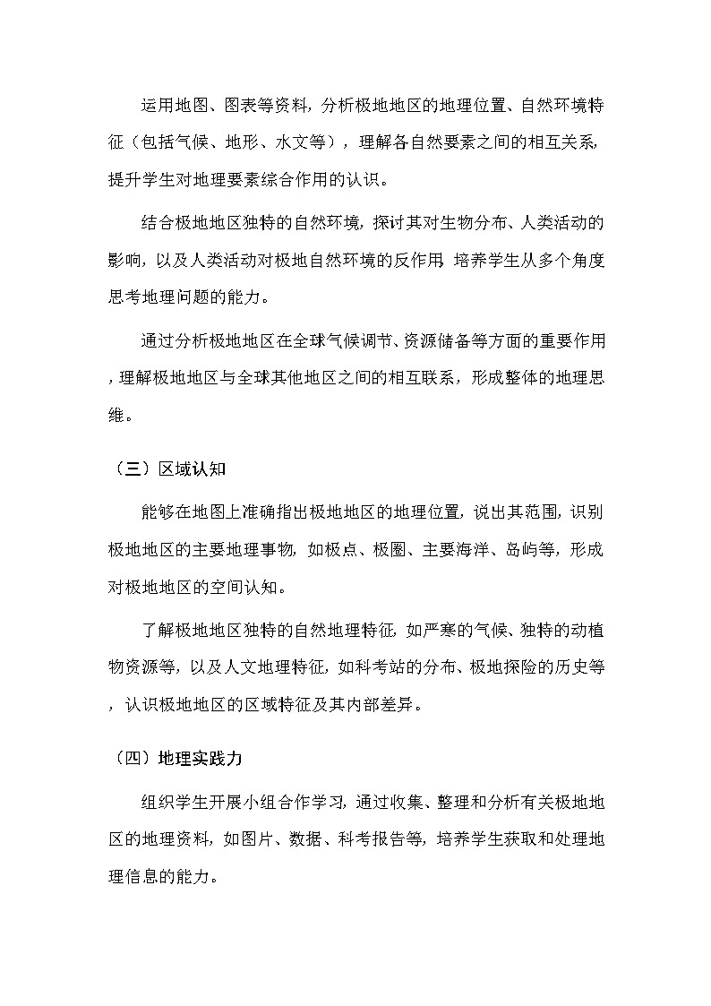 中图版(北京)(2024)七年级下册地理第七章 第四节 极地地区 教案(含教学反思)第2页