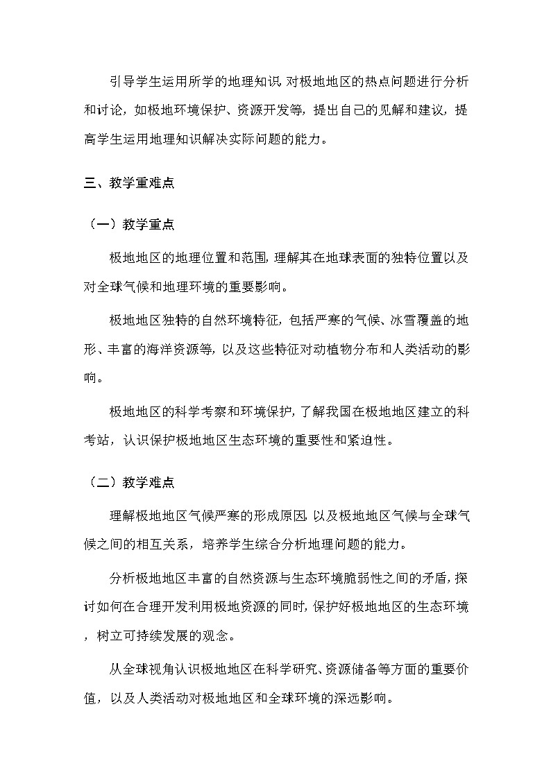中图版(北京)(2024)七年级下册地理第七章 第四节 极地地区 教案(含教学反思)第3页