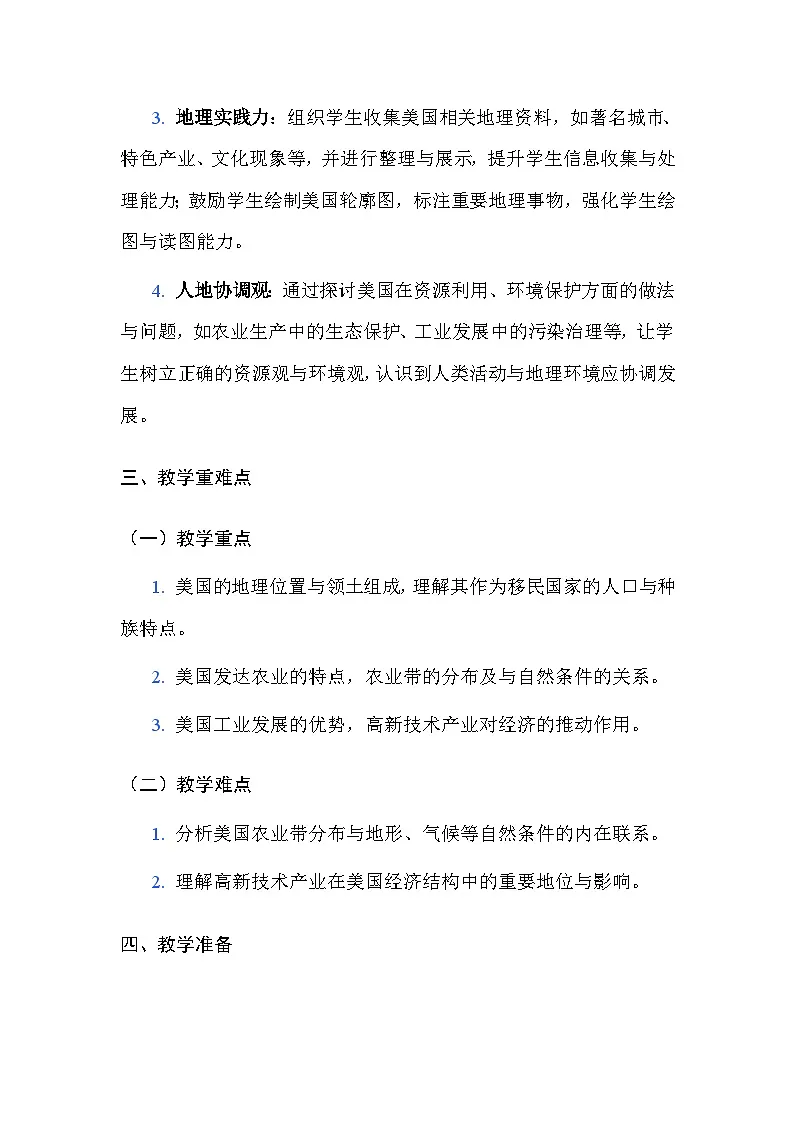 中图版(北京)(2024)七年级下册地理第八章 第四节 美国 教案(含教学反思)第2页
