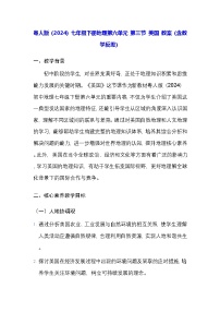 粤教粤人版（2024）七年级下册（2024）美国教案及反思