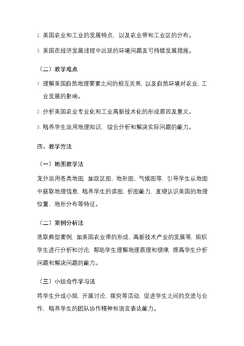 粤人版(2024)七年级下册地理第六单元 第三节 美国 教案(含教学反思)第3页