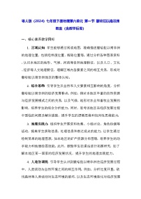 初中地理粤教粤人版（2024）七年级下册（2024）撒哈拉以南非洲教学设计