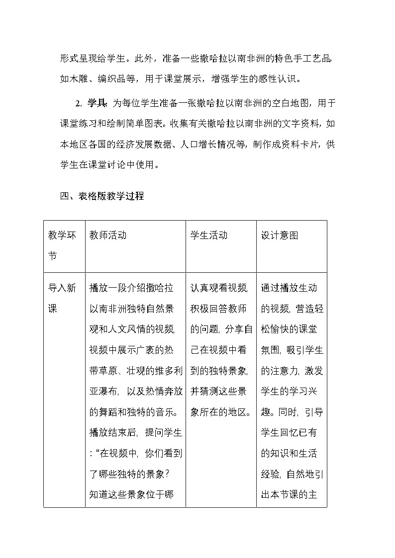 粤人版(2024)七年级下册地理第六单元 第一节 撒哈拉以南非洲 教案(含教学反思)第3页