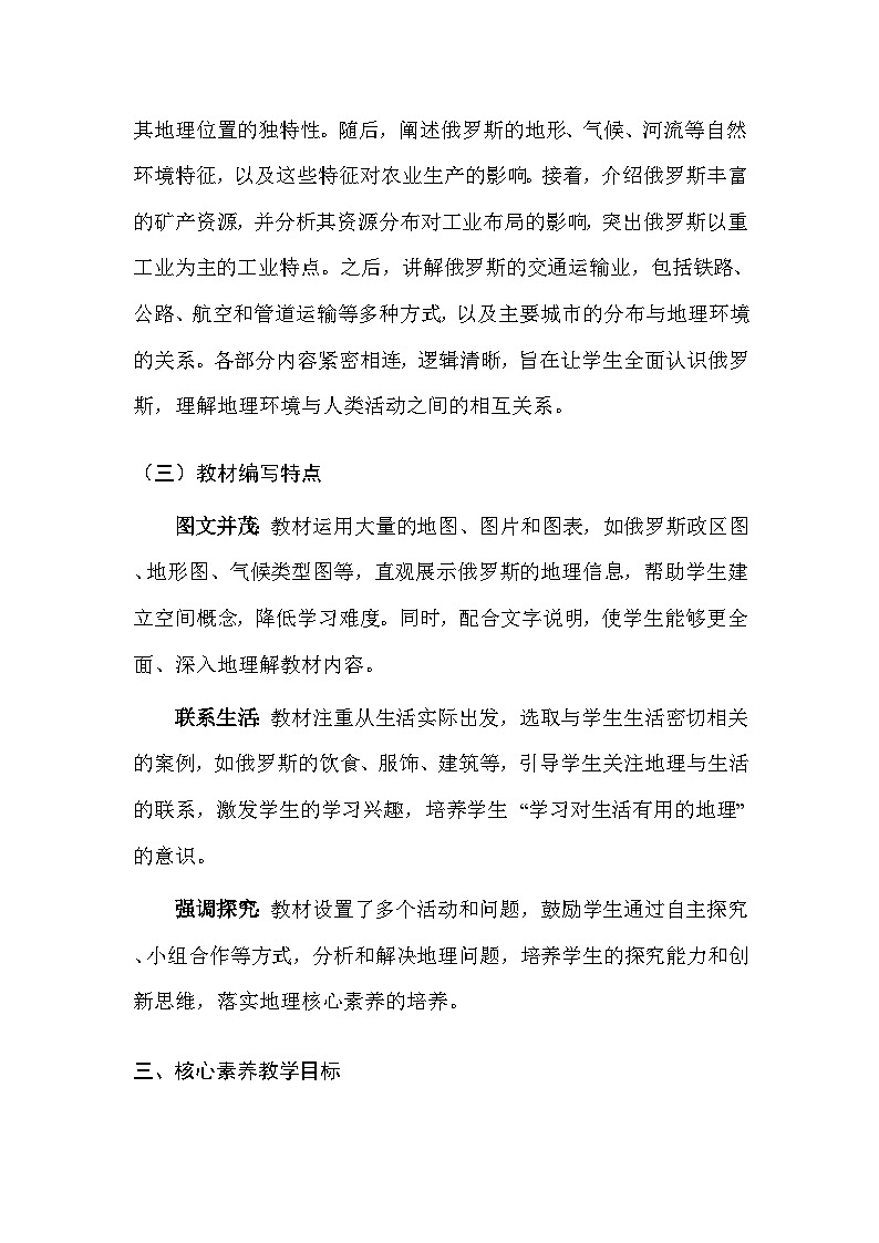粤人版(2024)七年级下册地理第六单元 第三节 俄罗斯 教案(含教学反思)第2页