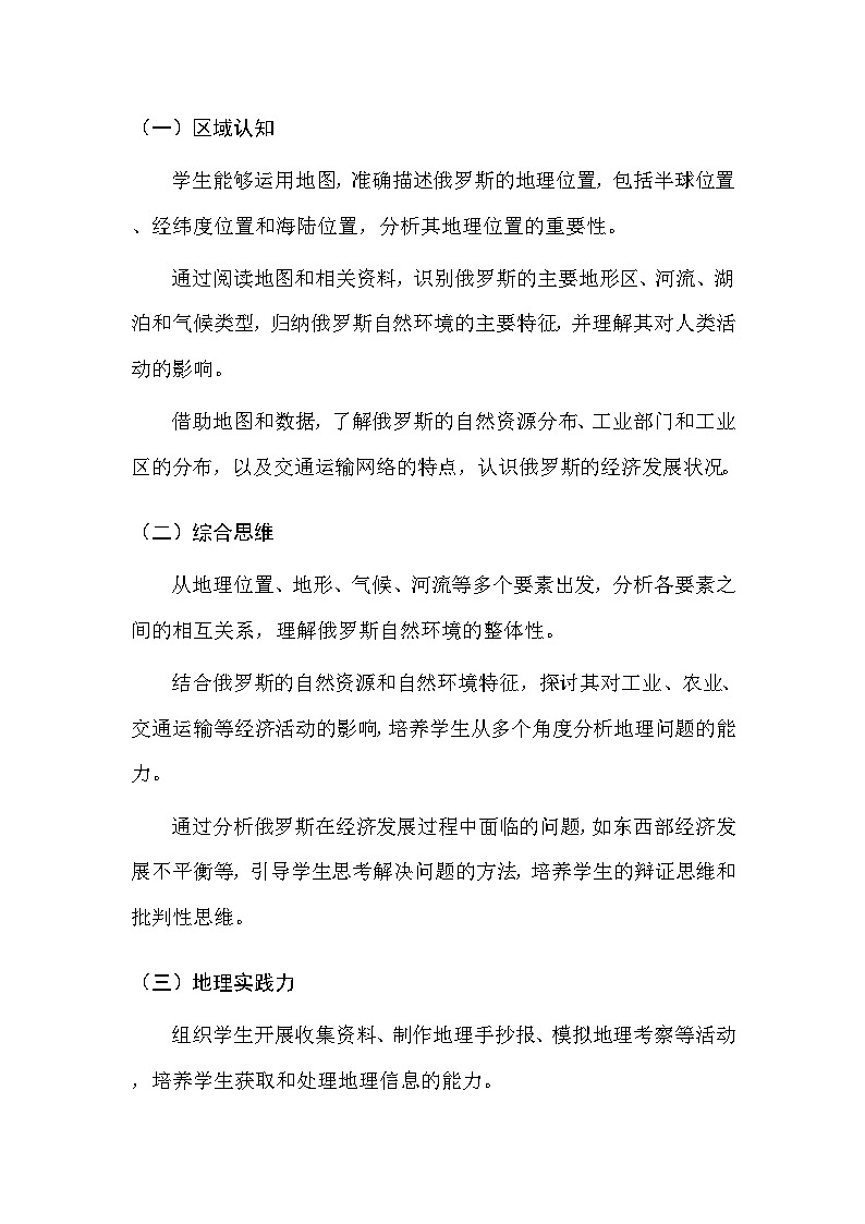 粤人版(2024)七年级下册地理第六单元 第三节 俄罗斯 教案(含教学反思)第3页