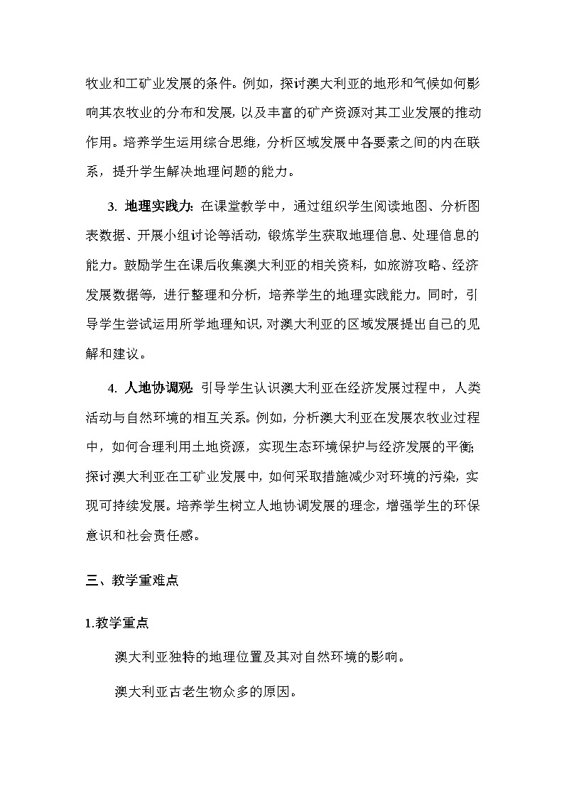 粤人版(2024)七年级下册地理第九单元 第一节 澳大利亚 教案(含教学反思)第2页