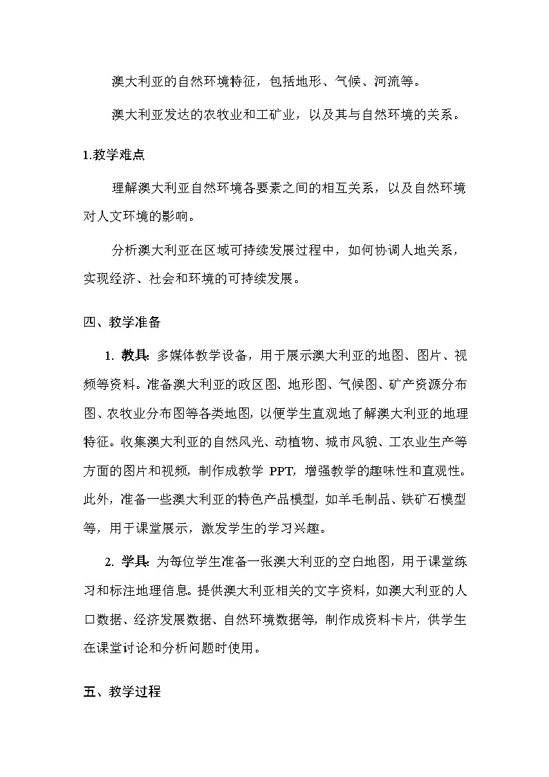 粤人版(2024)七年级下册地理第九单元 第一节 澳大利亚 教案(含教学反思)第3页