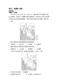 2026年中考地理一轮复习练习题专题八 认识地区 练习1 东南亚 西亚（含答案）