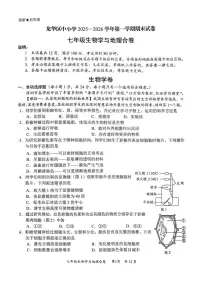 广东省深圳市龙华区2025-2026学年上学期期末考试七年级生物 地理合卷