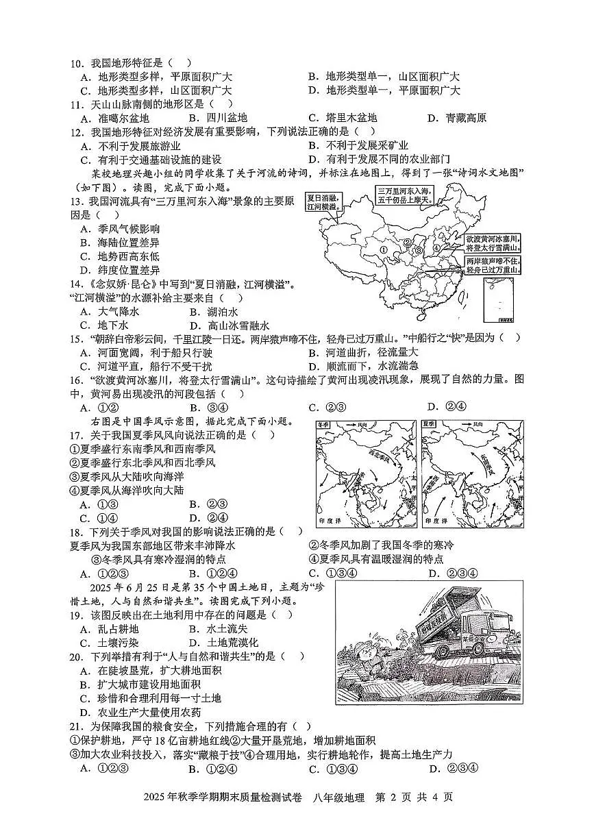 湖南省邵阳市洞口县2025-2026学年八年级上学期期末质量监测地理试卷第2页