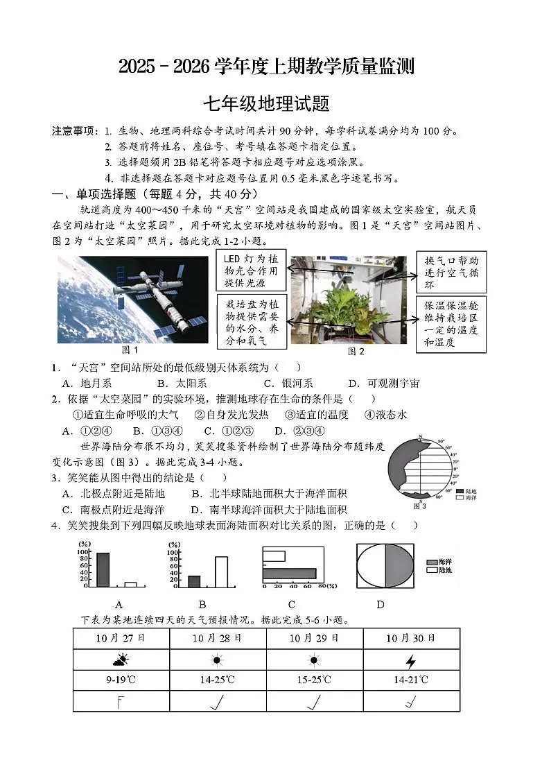 四川省南充市仪陇县2025-2026学年七年级上学期期末地理试卷第1页
