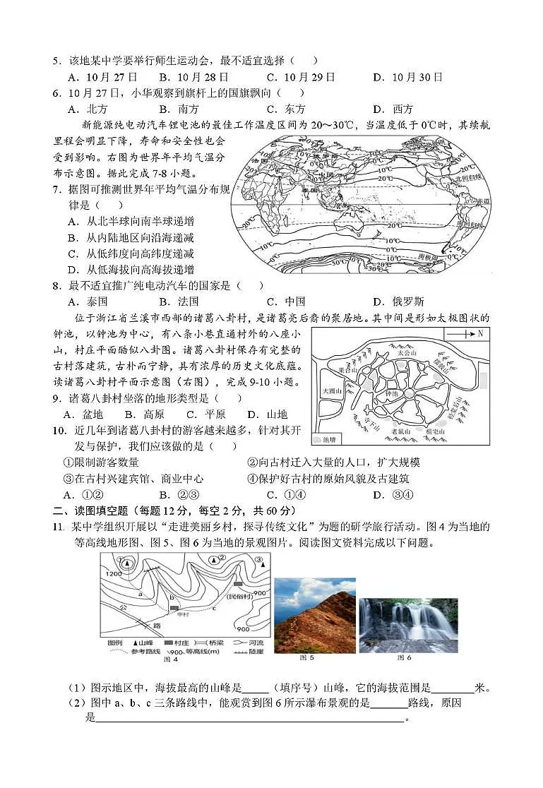 四川省南充市仪陇县2025-2026学年七年级上学期期末地理试卷第2页
