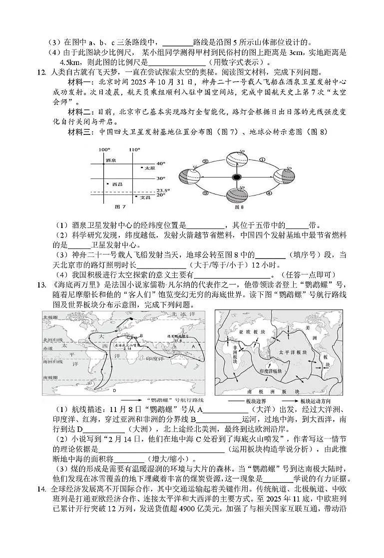 四川省南充市仪陇县2025-2026学年七年级上学期期末地理试卷第3页