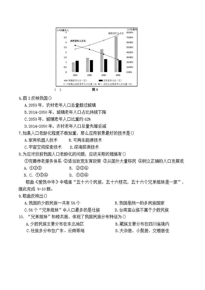 2025-2026学年广东省广州市番禺区八年级上学期期末地理试题(含答案)第2页
