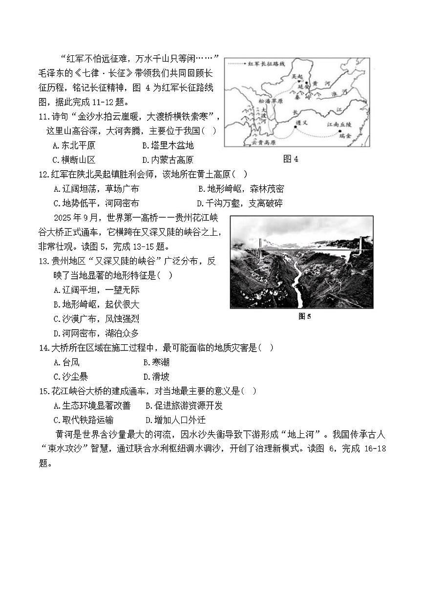 2025-2026学年广东省广州市番禺区八年级上学期期末地理试题(含答案)第3页