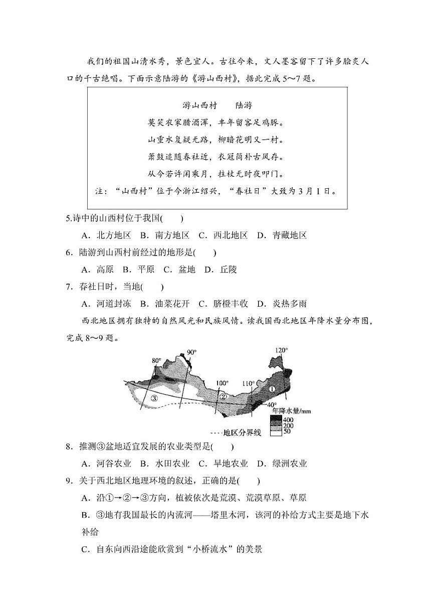 2025-2026学年期中学情评估卷湘教版八年级地理下册(含答案)第2页
