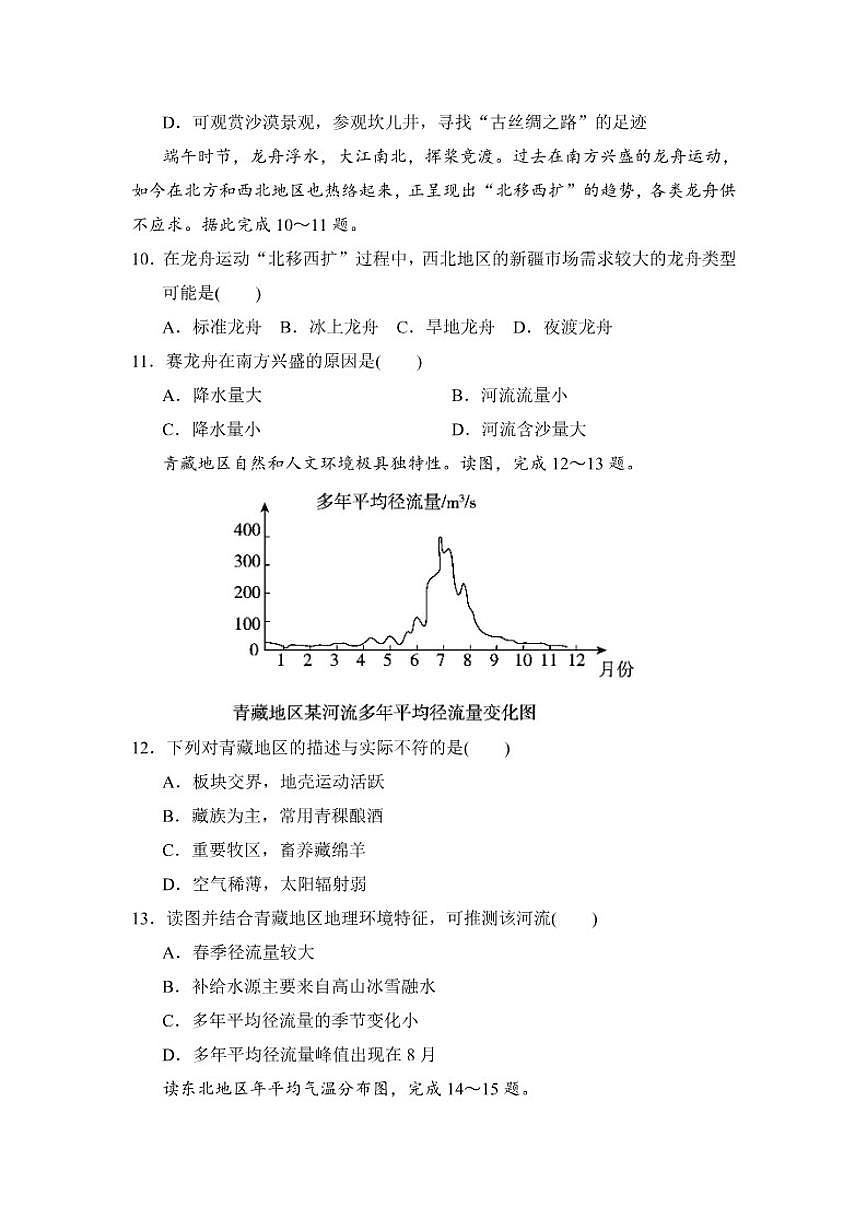 2025-2026学年期中学情评估卷湘教版八年级地理下册(含答案)第3页