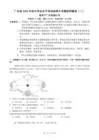 广东省2026年初中学业水平考试地理中考模拟押题卷（二）适用于广东省湛江市（含答案）