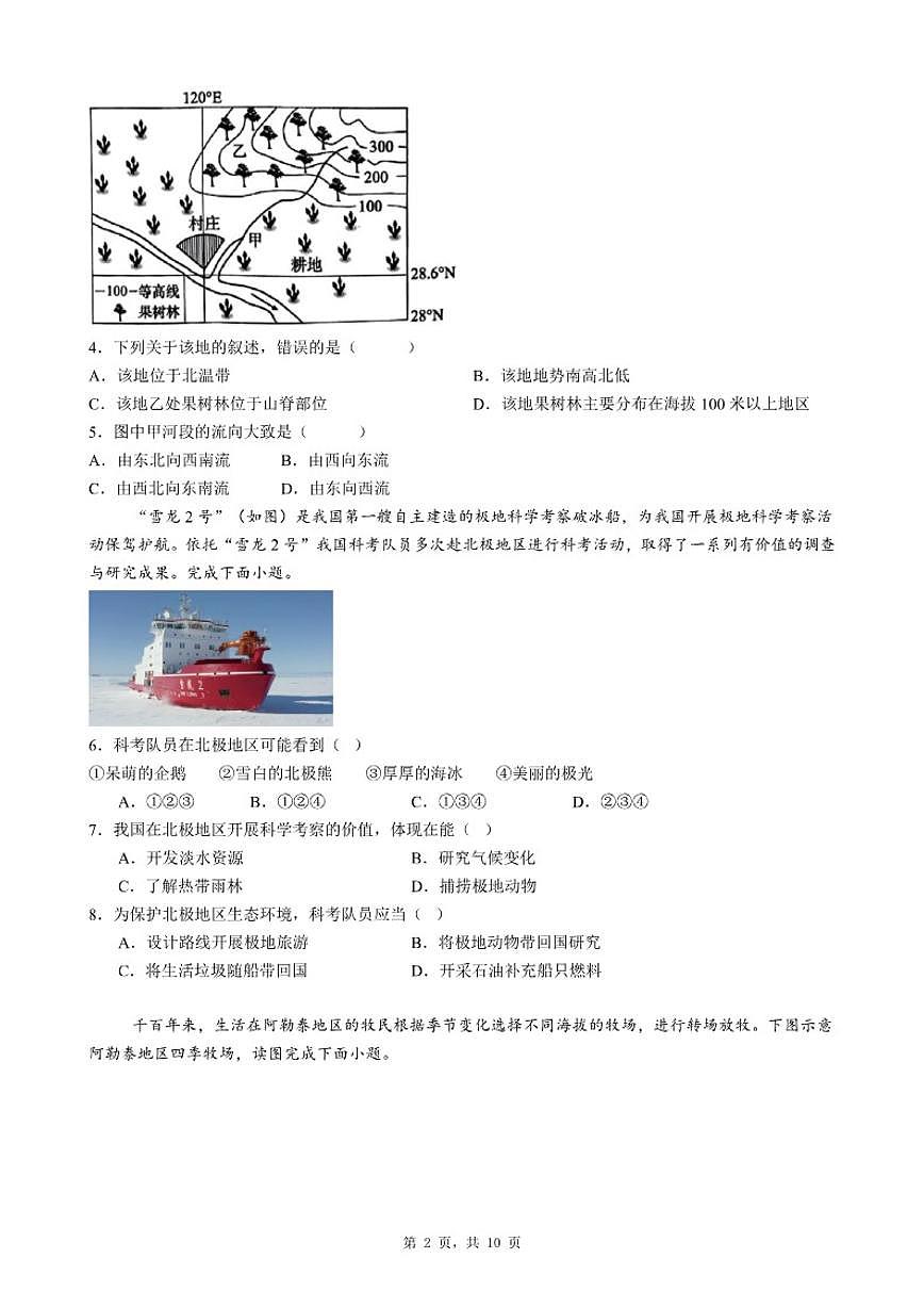 广东省2026年初中学业水平考试地理中考模拟押题卷(二)适用于广东省湛江市(含答案)第2页