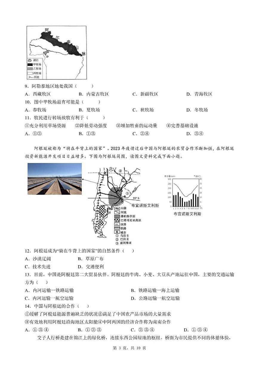 广东省2026年初中学业水平考试地理中考模拟押题卷(二)适用于广东省湛江市(含答案)第3页