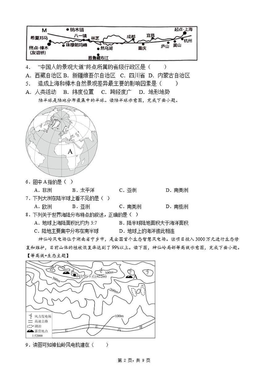 广东省2026年初中学业水平考试地理八年级模拟押题卷(一)适用广东省湛江市(含答案)第2页