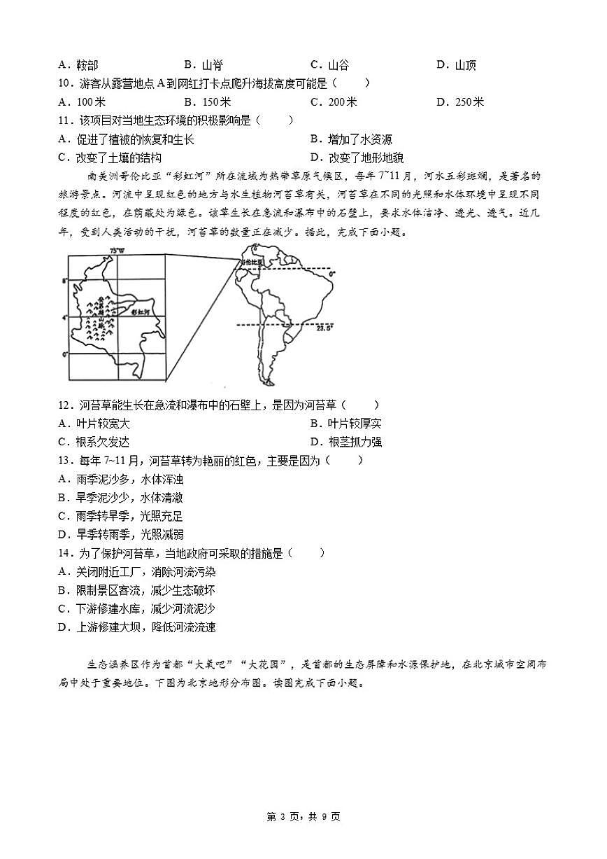 广东省2026年初中学业水平考试地理八年级模拟押题卷(一)适用广东省湛江市(含答案)第3页